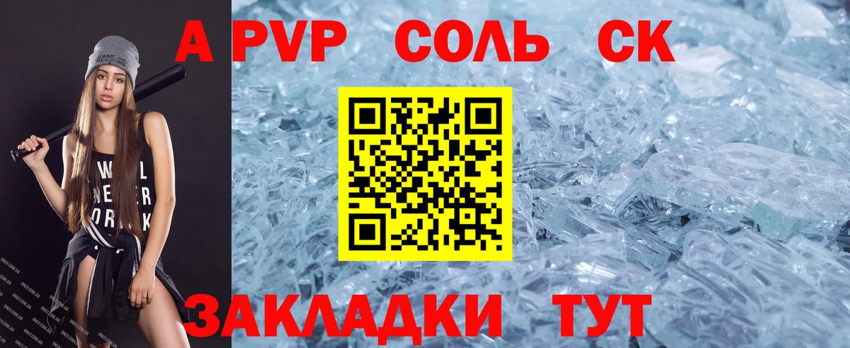 Alfa_PVP кристаллы  Вход с VPN  A PVP  A PVP Crystall  A PVP СК  Благовещенск 