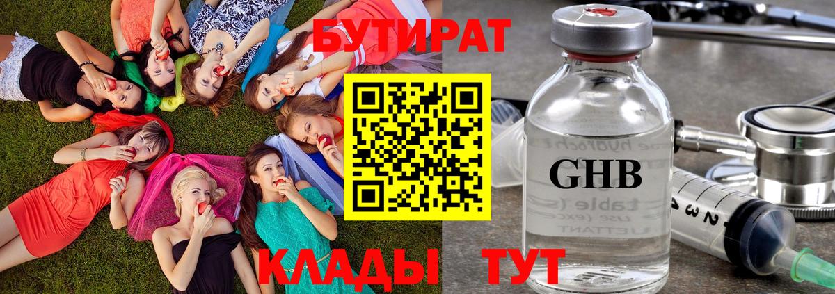 Благовещенск  БУТИРАТ оксана  Бутират  Вход с VPN 