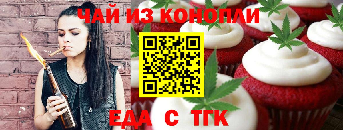 Печенье с ТГК конопля  Вход с VPN  Благовещенск 