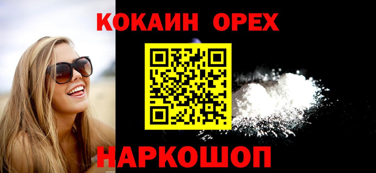 Кокаин  Кокаин Перу  COCAIN VHQ  Вход с VPN  Благовещенск 