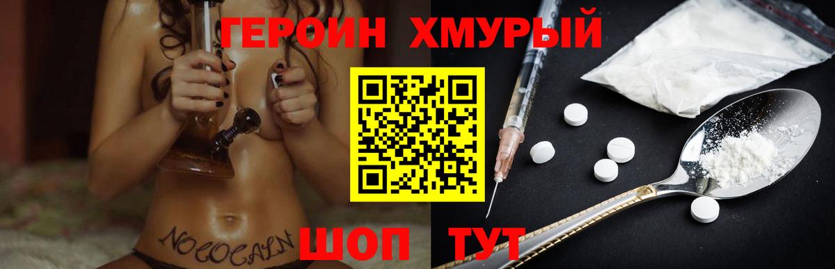 ГЕРОИН хмурый  Вход с VPN  Благовещенск 