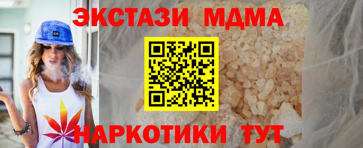 MDMA  Вход с VPN  Благовещенск  МДМА молли  МДМА кристаллы 
