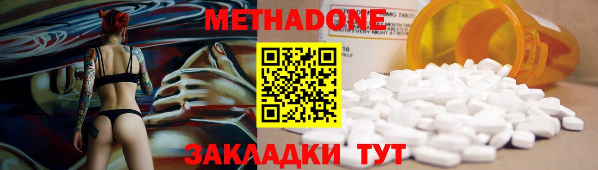 МЕТАДОН VHQ Благовещенск