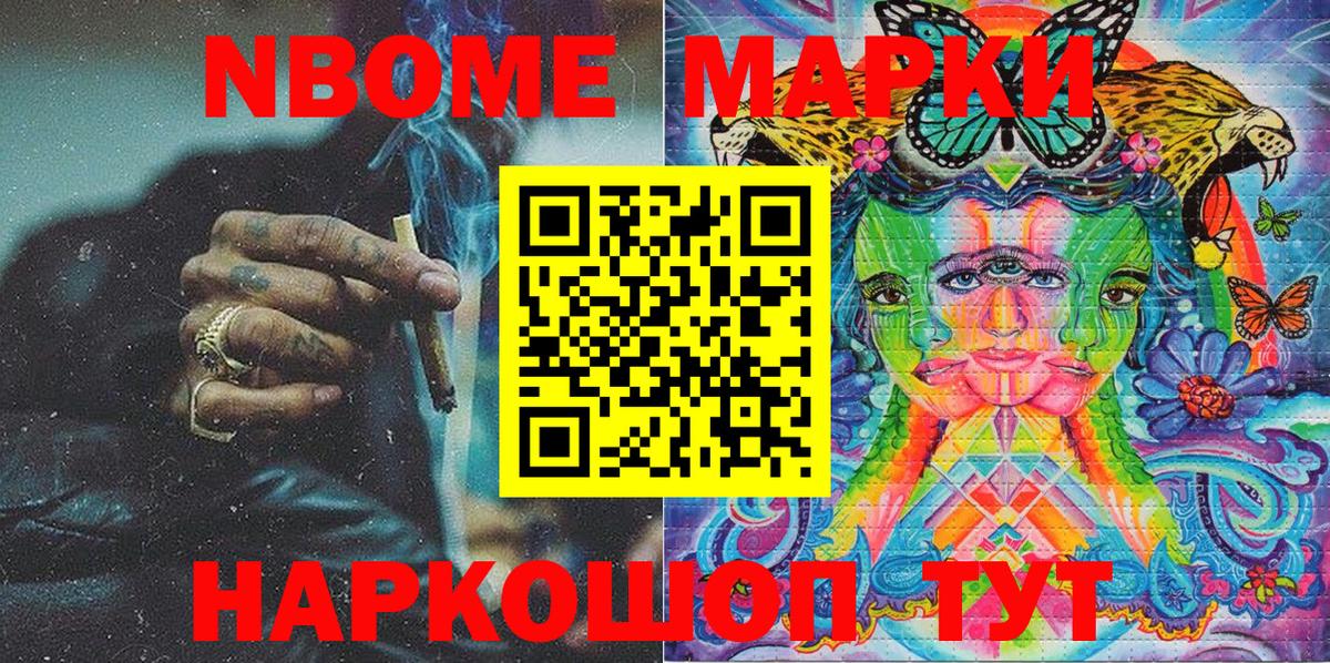 Благовещенск  Марки 25I-NBOMe 1,8мг  продажа наркотиков  Вход с VPN  Марки 25I-NBOMe 1,8мг 