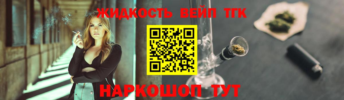 ТГК жижа Благовещенск